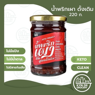 [Keto] น้ำพริกเผา สูตรดั้งเดิม Original Chili Paste ไม่มีน้ำ…