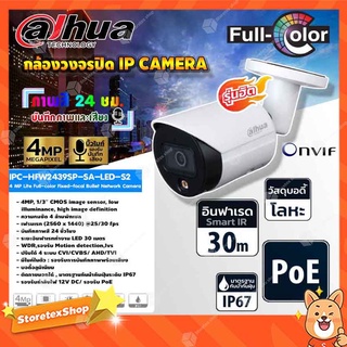 DAHUA กล้องวงจรปิด IP Camera 4 MP Lite Full-color Fixed-focal Bullet Network Camera รุ่น IPC-HFW2439SP-SA-LED-S2 (ภาพสี 24 ชม.)