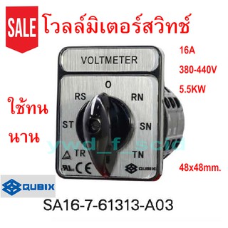 ซีเล็คเตอร์ สวิตช์ QUBIX CAM Operated Switches SA16-7-61313-A03    16A	380-440V	5.5KW	48x48mm. ใช้ทนนาน