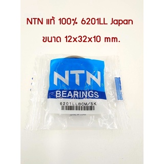 NTN ลูกปืน 6201LL Made in Japan 12x32x10mm.