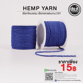 HEMP YARN เชือกไหมพรมสีน้ำเงิน