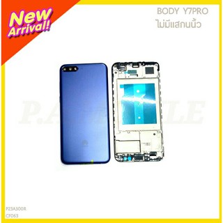 BODY HUAWEI Y7pro/ไม่มีสแกนนิ้ว(BL)