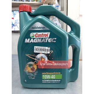 น้ำมันเครื่องเบนซิน CASTROL MAGNATEC 4 ลิตร #NM2-CTMNK-4L*3