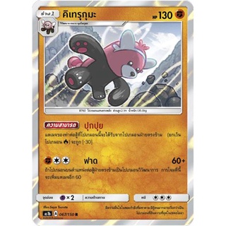 คิเทรุกุมะ AS1b 067/150 Sun &amp; Moon — First Impact (เฟิร์สอิมแพค) การ์ดโปเกมอน ภาษาไทย  Pokemon Card Thai Thailand ของแท้