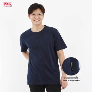 เสื้อยืดนุ่มพิเศษ  Ultra Zoft Cotton ทรง New Regular  สีกรมท่า UZO24 - PMK Polomaker