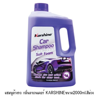 แชมพูล้างรถ กลิ่นลาเวนเดอร์ KARSHINEขนาด2000ml.สีม่วง