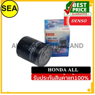 กรองเครื่อง DENSO HONDA ทุกรุ่น #2603400700 (1ชิ้น)