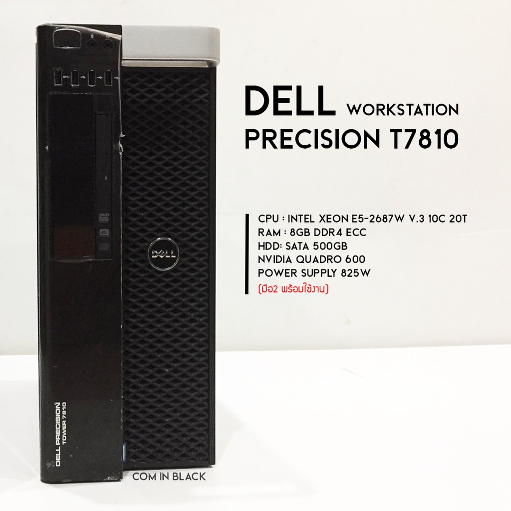 Dell Precision T7810 Workstation (มือ2)