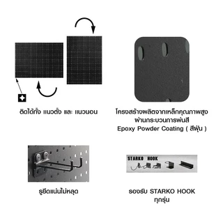 STARKO PEGBOARD รุ่น Peg L สีดำ (60x80 ซม.) แผงเหล็ก แผงแขวน เครื่องมือช่าง จัดเรียงอุปกรณ์ กระดานเหล็ก เพ็กบอร์ด