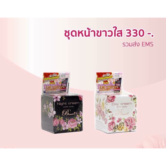 Beauty3 ครีมบิวตี้ทรี 5 กรัม กลางวัน+กลางคืน (ชุดทดลองใช้)