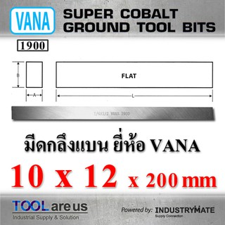 10 x 12 x 200 mm.  มีดกลึงแบน ยี่ห้อ VANA