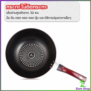 กระทะเคลือบผงเพชร เส้นผ่านศูนย์กลาง 32cm  non-stick pan