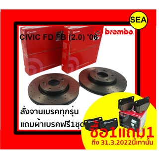 จานเบรคคู่หน้า BREMBO รุ่น  XTRA สำหรับ  HONDA CIVIC FD FB (2.0) 06 ( แถมผ้าเบรค ฟรี 1 ชุด !!!)