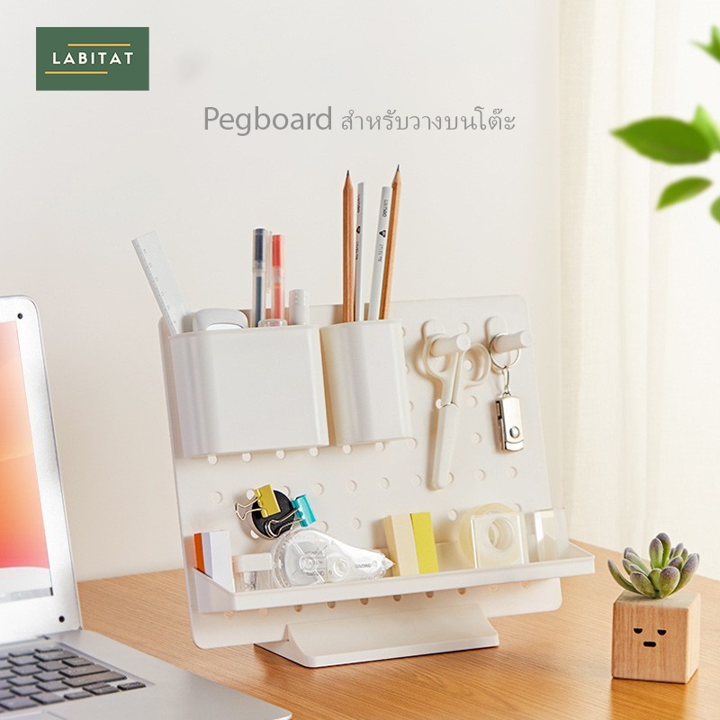 Pegboard Desk Organizer ตั้งโต๊ะ เก็บของ ชั้นวางของบนโต๊ะ จัดโต๊ะคอม