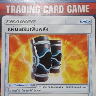 แผ่นเสริมเพิ่มพลัง U SD การ์ดโปเกมอน Trainer ไอเท็ม ติดโปเกมอน [Pokemon]