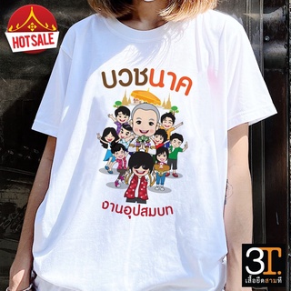 พร้อมส่ง เสื้องานบวช008  ผ้าไมโคร ใส่สบาย พร้อมส่ง