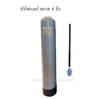 ถังไฟเบอร์สำหรับกรองน้ำใช้8*44นิ้ว Fastpure