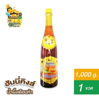 น้ำผึ้งเดือนห้า ขนาด 1,000 กรัม (Naturalvalue) ตราฮันนี่คิงส์