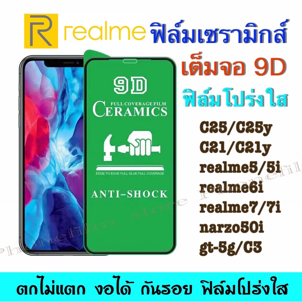 ฟิล์มเซรามิกส์ realme กันรอย แบบโปร่งใส 9Dเต็มจอ งอได้ ตกไม่แตก ฟิล์มพลาสติก ติดง่ายรุ่นC21/C12/C15/C3/realme6/narze6i