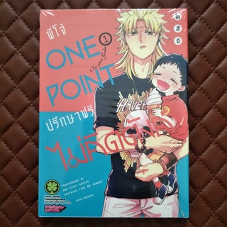 พี่โจ๋ ONE POINT ปรึกษาฟรีไม่คิดตังค์ #01(การ์ตูน) ISBN: 9786165740906 By: Otsuji : SQUARE ENIX CO., LTD. Luckpim: Comic