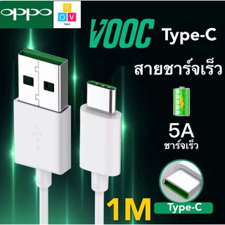 สายชาร์จ OPPO VOOC Type-C ใช้ได้กับ OPPO R17 ,Find X ,R17pro รับประกัน 1 ปี BY ROVDIGITAL