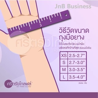 **มีแป้ง อย่างหนา** ศรีตรังโกลฟส์ (กล่องม่วง) ถุงมือยางธรรมชาติ มีแป้ง อย่างหนา [1 กล่อง/100ชิ้น]