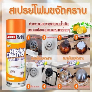 สเปร์ยโฟมขจัดคราบไขมัน อเนกประสงค์