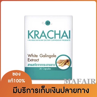 I-Ya กระชายขาวสกัด KRACHAI KHAW ไอยา กระชายขาว แบบกล่อง 1 กล่อง มี 30 แคปซูล