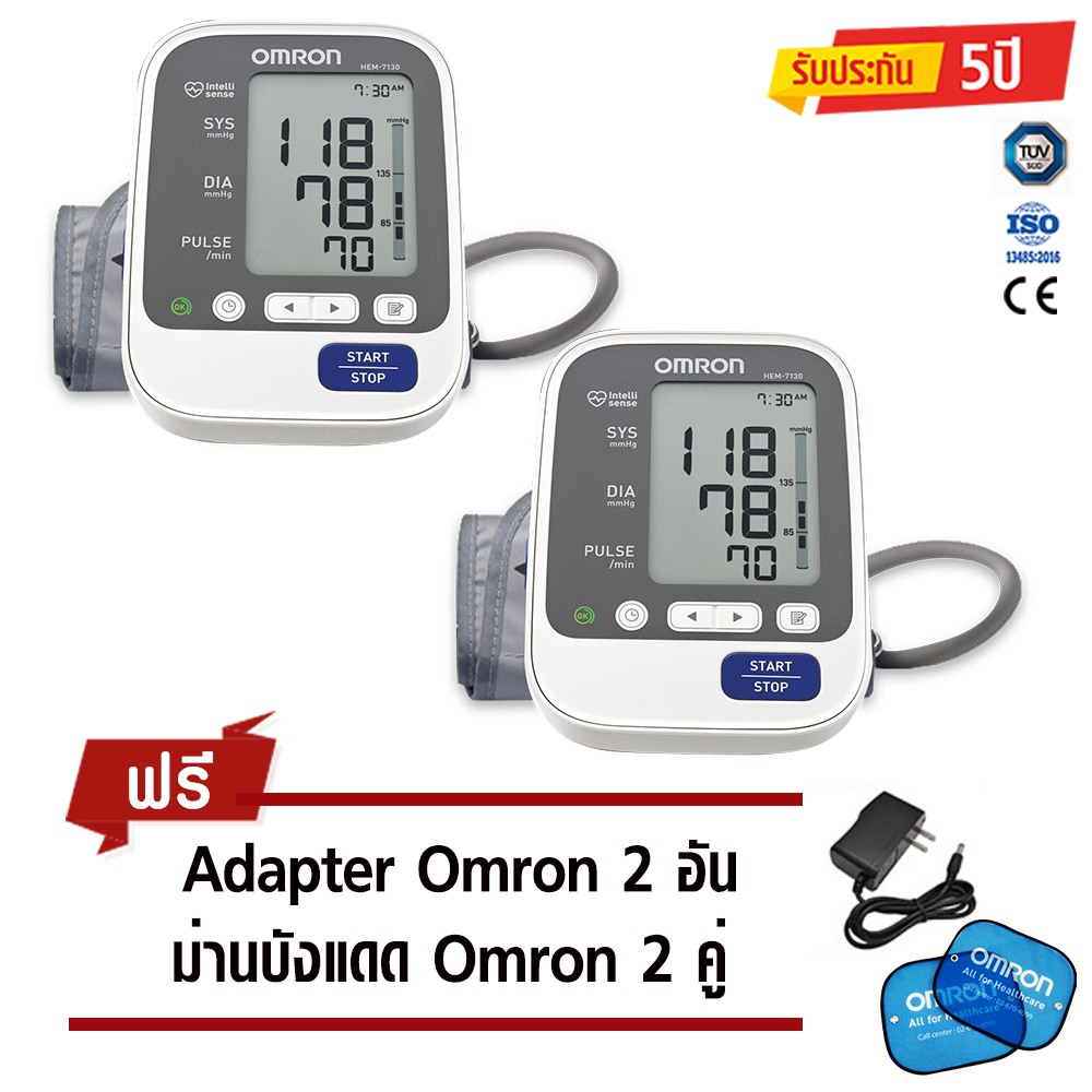 Omron เครื่องวัดความดัน HEM-7130 (2 เครื่อง) แถมฟรี Adapter Omron และ ม่านบังแดด 2 คู่