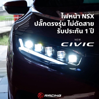 ไฟหน้า CIVIC FC/FK NSX Style [Spec Thai] รับประกัน 1 ปี ปลั๊กตรงรุ่น ไม่ตัดต่อสาย [Pre order]