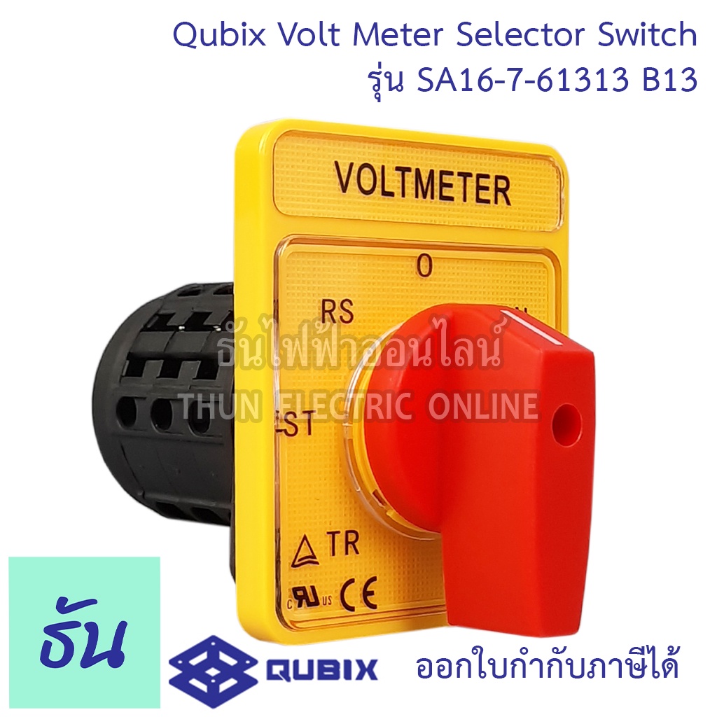 Qubix ซีเล็คเตอร์โวลท์ รุ่น SA16-7-61313-B13  ขนาด 64x80 mm แดงเหลือง ซีเล็คเตอร์ สวิตซ์ VoltMeter S