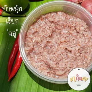 เคยฉลู เมืองตรัง หรือ เคยฉลู หรือ กะปิน้ำ ขนาด 300 กรัม