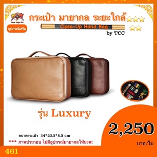 อุปกรณ์เสริมมายากล  TCC。กระเป๋า มายากล ระยะใกล้ (Close-Up Hand Bag)