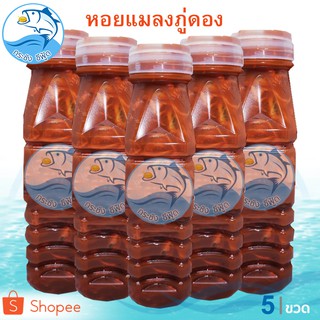 กระชังซีฟู้ด หอยดอง 200ml. 5ขวด หอยแมลงภู่ดอง หอยดองขวด หอยแมลงภู่ ของดอง ของหมัก อาหารทะเล อาหารทะเลแห้ง อาหารแปรรูป