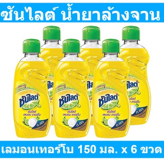 Sunlight Dishwashing Liquid  ซันไลต์ น้ำยาล้างจาน เลมอนเทอร์โบ 150 มล. x 6 ขวด รหัสสินค้า 823682