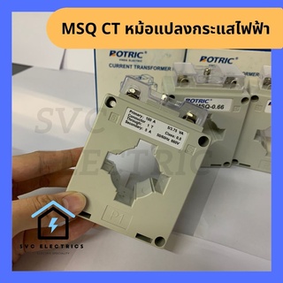 [พร้อมส่ง มีราคาส่ง] MSQ-40 หม้อแปลงกระแสไฟฟ้า  50/60 HZ 5VA Current Tranformer 30/5A - 400/5A