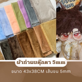 MC พร้อมส่ง 43x38cm ผ้าทำผม5mm ตุ๊กตาไอดอล ตุ๊กตารูปคน 10/15/20cm