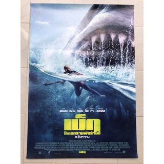 โปสเตอร์หนังเม็ก โคตรหลามพันล้านปี | The Meg (2018)