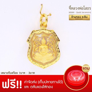 RarinGold-M0066-จี้หลวงพ่อโสธร-ขนาดกลาง-จี้พระทองคำ-2-x-2.5-ซม.