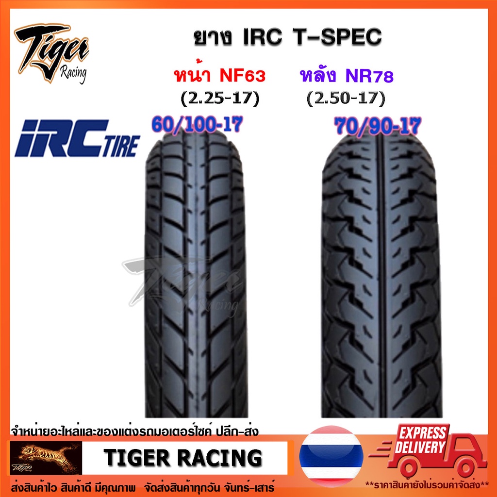 ยางนอก IRC T-SPEC หน้า เบอร์ 60/100-17 (NF63) และ หลัง เบอร์ 70/90-17(NR78)