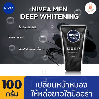 Nivea Deep Whitening Mud Foam โฟมล้างหน้า นีเวีย เมน ดีพ ไวท์เทนนิ่ง มัดโฟม  โฟมล้างหน้าผู้ชาย 100g. หน้าสะอาดใส