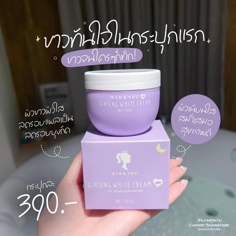 ครีมโสมกี้ Kikeypc ginseng