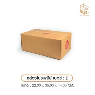 กล่องไปรษณีย์  ปณ เบอร์ D