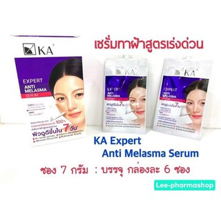 (แบบซอง) KA EXPERT ANTI MELASMA SERUM (7g/ซอง) (6 ซอง/กล่อง)