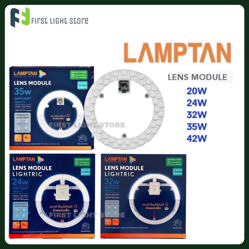 LAMPTAN หลอดไฟกลม แผงไฟแม่เหล็ก แลมป์ตั้น 24W,32W,35W,42W LED Lens Module สำหรับใช้แทนนีออนกลม แสงขาวDaylight