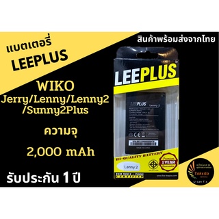 LEEPLUSแบตเตอรี่Wiko Jerry/Lenny/Lenny2/Sunny2Plus ความจุ 2,000mAh พร้อมส่ง รับประกัน1ปี ค่าส่งถูก