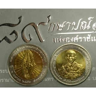 เหรียญ 10 บาทสองสี 100 ปี โรงเรียนเสนาธิการธิการทหารบก ปี 2552 ไม่ผ่านใช้