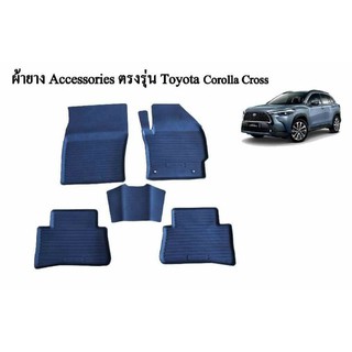 ถาดรองพื้นรถยนต์Toyota Cross