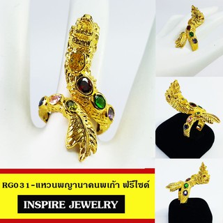 INSPIRE JEWELRY แหวนพญานาคฝังพลอยนพเก้า ฟรีไซด์ พร้อมถุงกำมะหยี่  ตัวเรือนชุบเศษทองแท้ 100%  gold plated