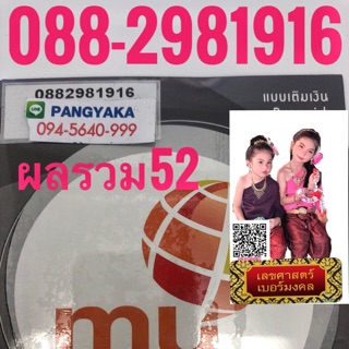 เบอร์มงคลmy 088-2981916